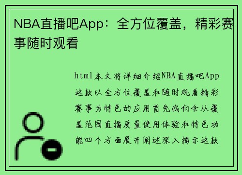 NBA直播吧App：全方位覆盖，精彩赛事随时观看